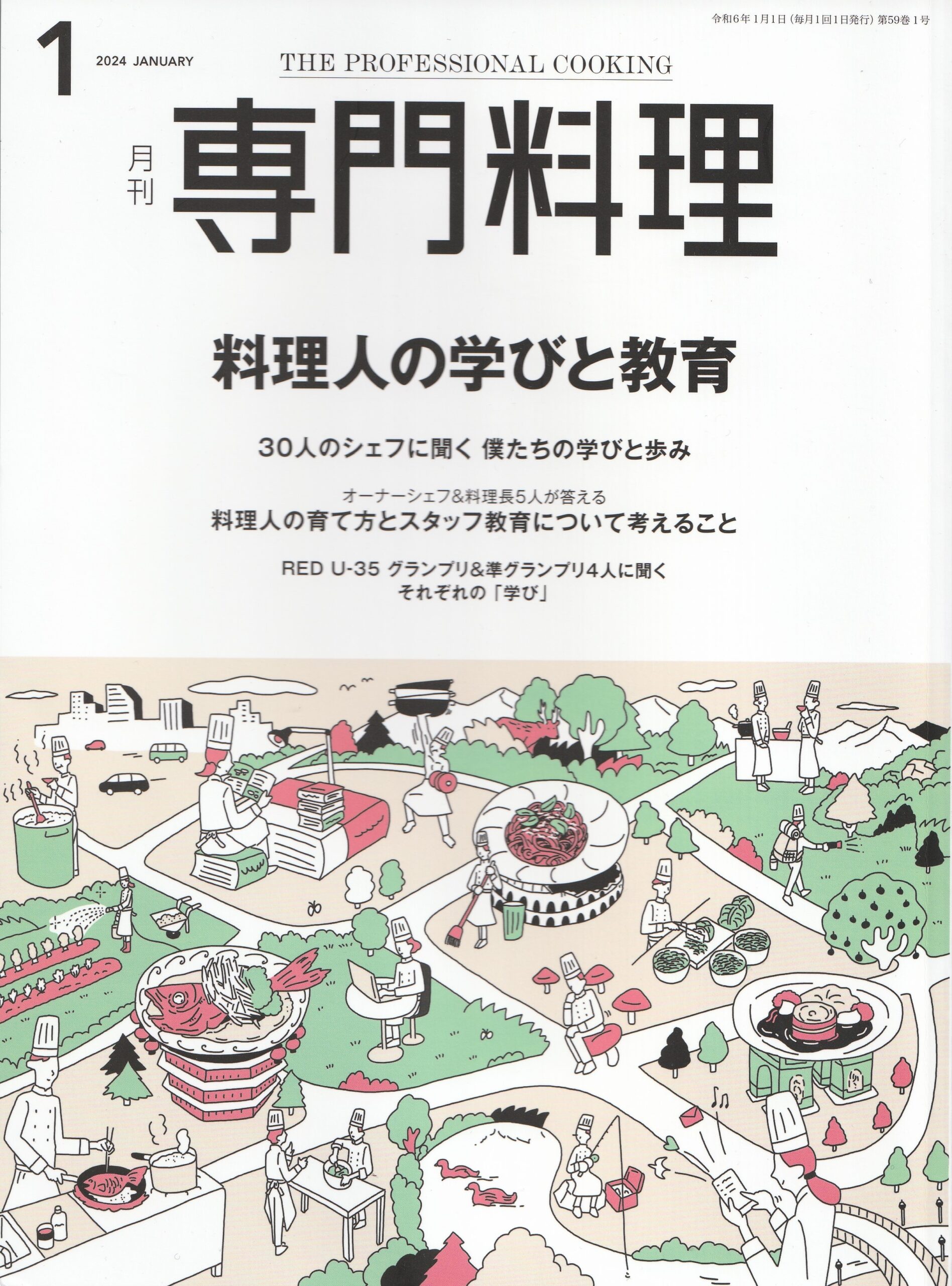 柴田書店『専門料理』2024年1月号、2月号と『ホテル旅館』1月号に記事