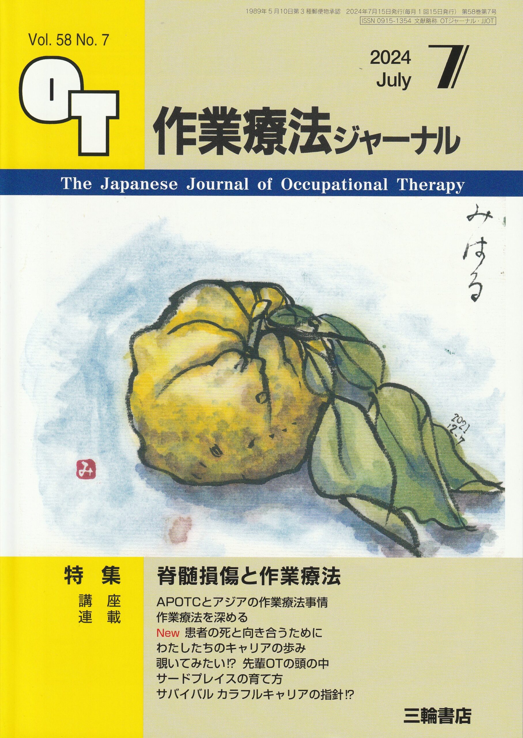相談役の並木隆雄医師と代表理事の中村が薬膳記事を共同執筆、『作業